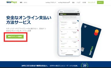 オンカジの資金管理はエコペイズで決まり！登録方法から使い方まで完全解説