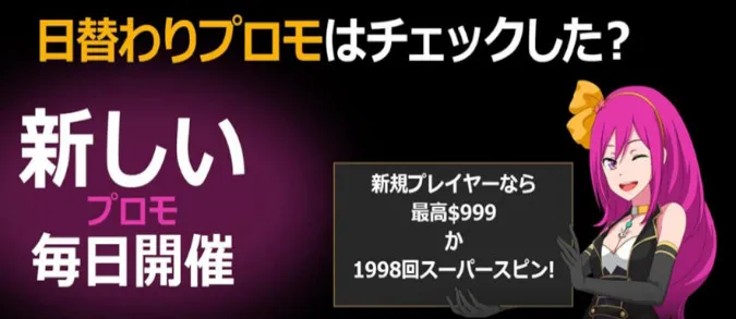 オンカジラッキーニッキーのプロモーション