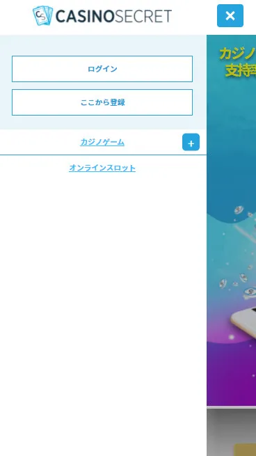 カジノシークレットの登録方法