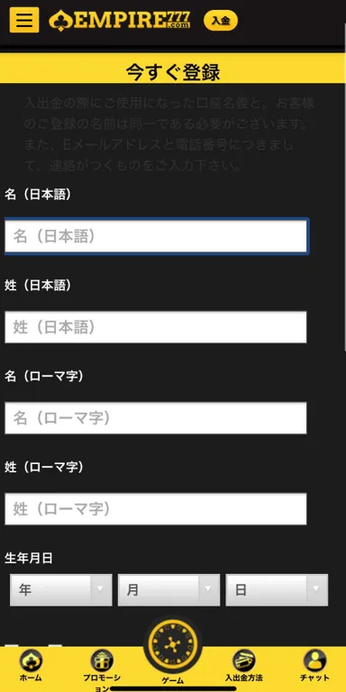エンパイアカジノの登録方法
