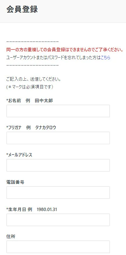 MGテックライブに登録するだけで抜き取られる個人情報