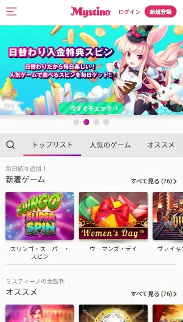 ミスティーノの登録方法