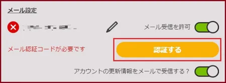 ラッキーニッキーの登録後の認証手順