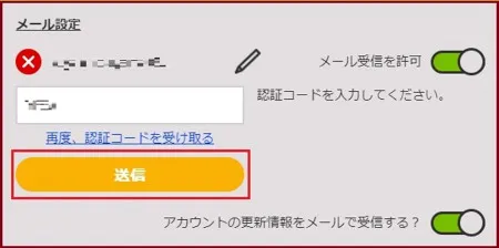 ラッキーニッキーの登録後の認証手順