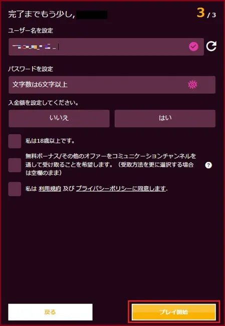 オンカジラッキーニッキーの登録方法を画像を使って分かりやすく解説しています。