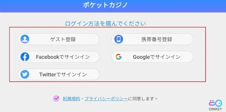 ポケットカジノのログイン方法を選択します。