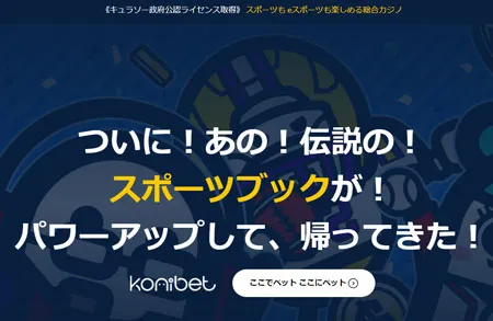 日本のプロ野球に賭けたいならコニベット