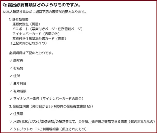 クイーンカジノで本人確認(KYC)に必要な書類と手順