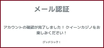 オンカジで人気のクイーンカジノの登録方法を簡単に紹介しています。