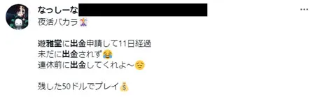 オンカジ遊雅堂・Twitterのスレッドを紹介しています。