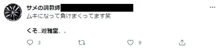 オンカジ遊雅堂・Twitterのスレッドを紹介しています。